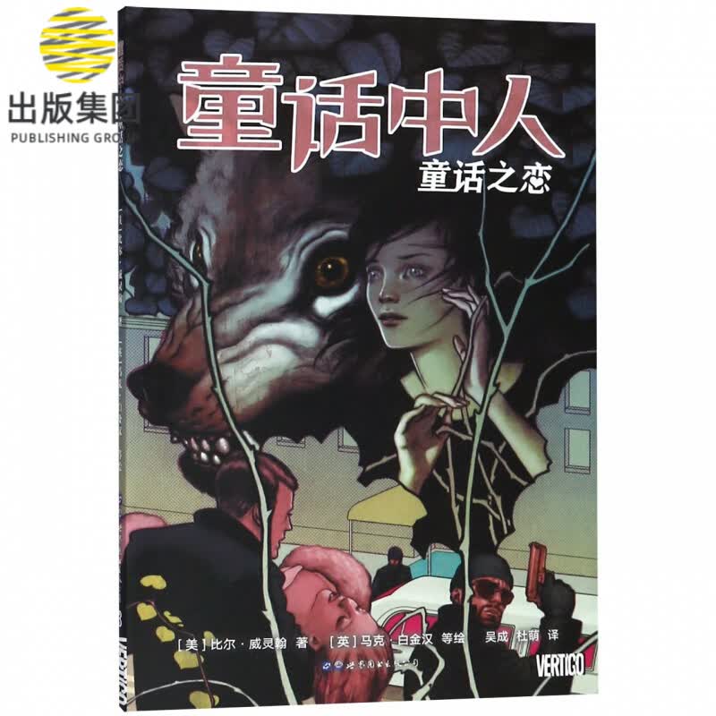 童话中人(童话之恋)