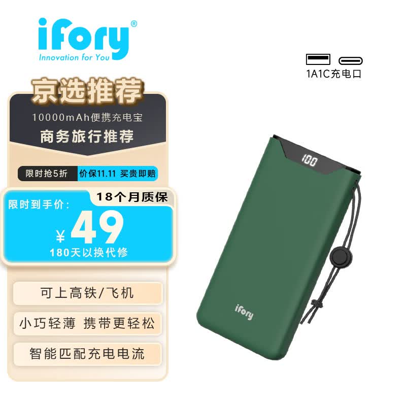 ifory 安福瑞手机充电宝1W毫安PD快充移动电源小巧便携多口适用于iPhone15安卓C口通用 可上高铁/飞机使用感如何?