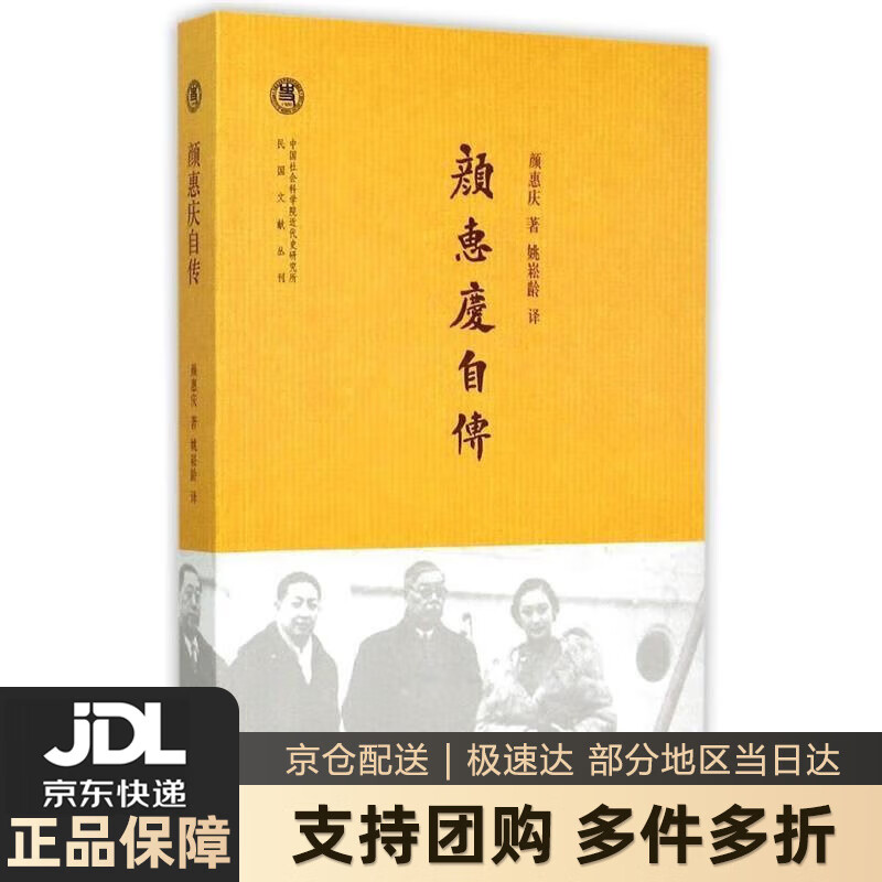 【 送货上门】颜惠庆自传