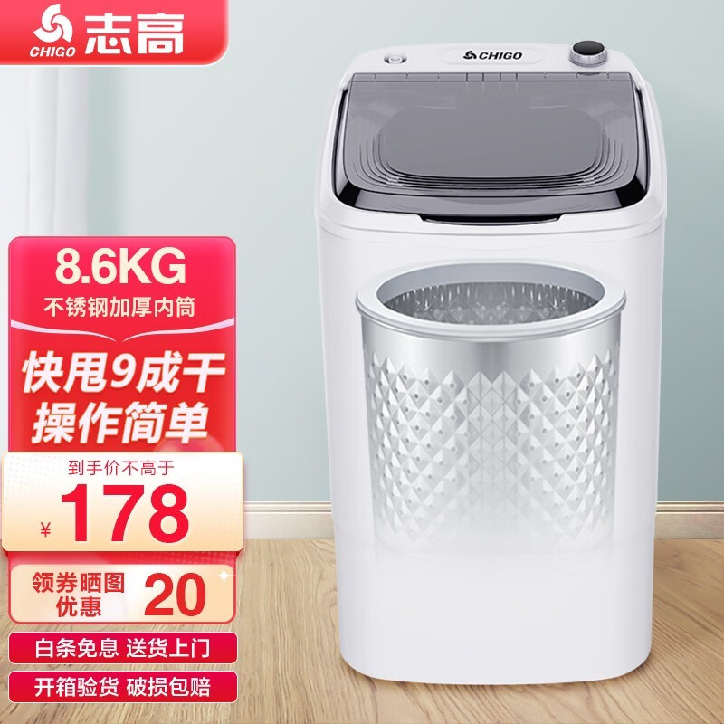 志高(CHIGO)脱水机甩干机 大容量甩干桶单脱甩干机小型迷你婴儿不锈钢内桶家用 8.6KG【不锈钢桶加厚款】属于什么档次?