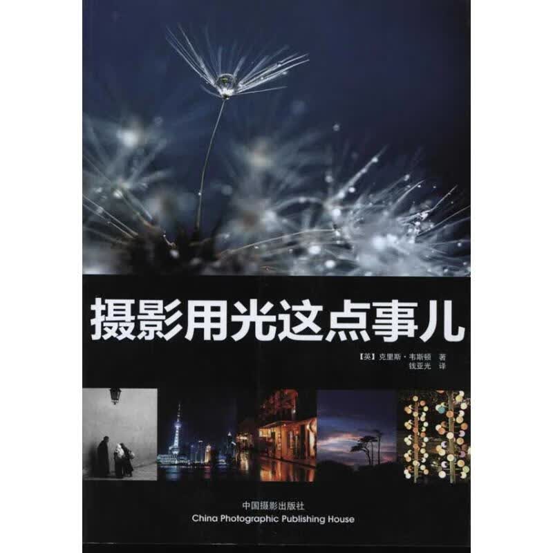 摄影用光这点事儿