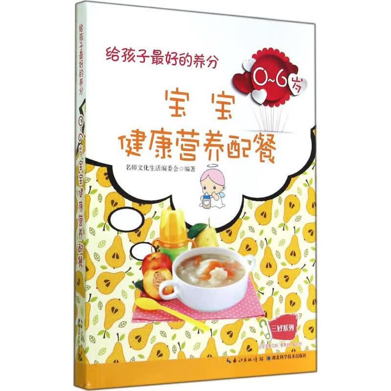 给孩子最好的养分 作 名师文化 编者 书籍