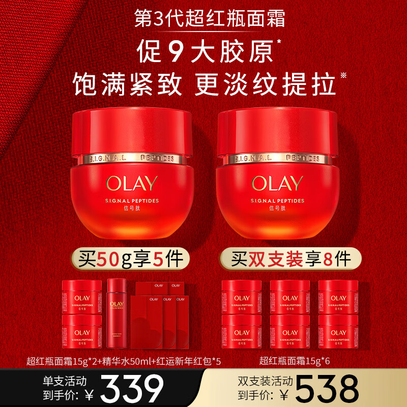玉兰油（OLAY）超红瓶信号霜乳液面霜50g大红瓶面霜提拉紧致抗皱面霜新年礼物
