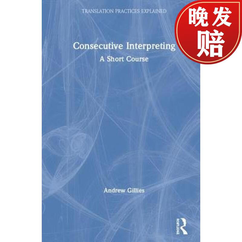 【4周达】consecutive interpreting : a short course