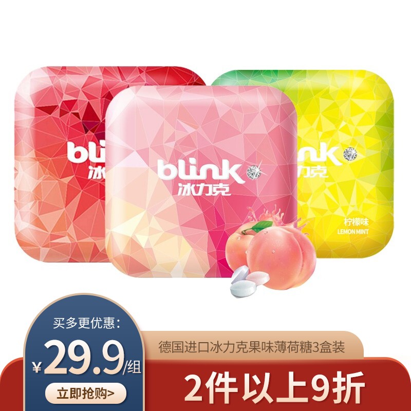 冰力克(blink)德国进口无糖薄荷糖 糖果硬糖  喉糖 含片糖 办公室零食