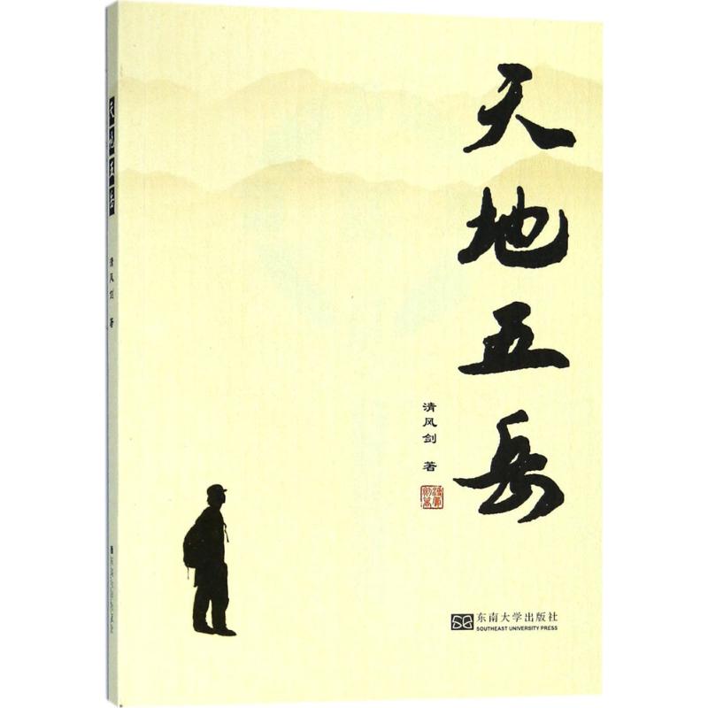 天地五岳 清风剑 书籍