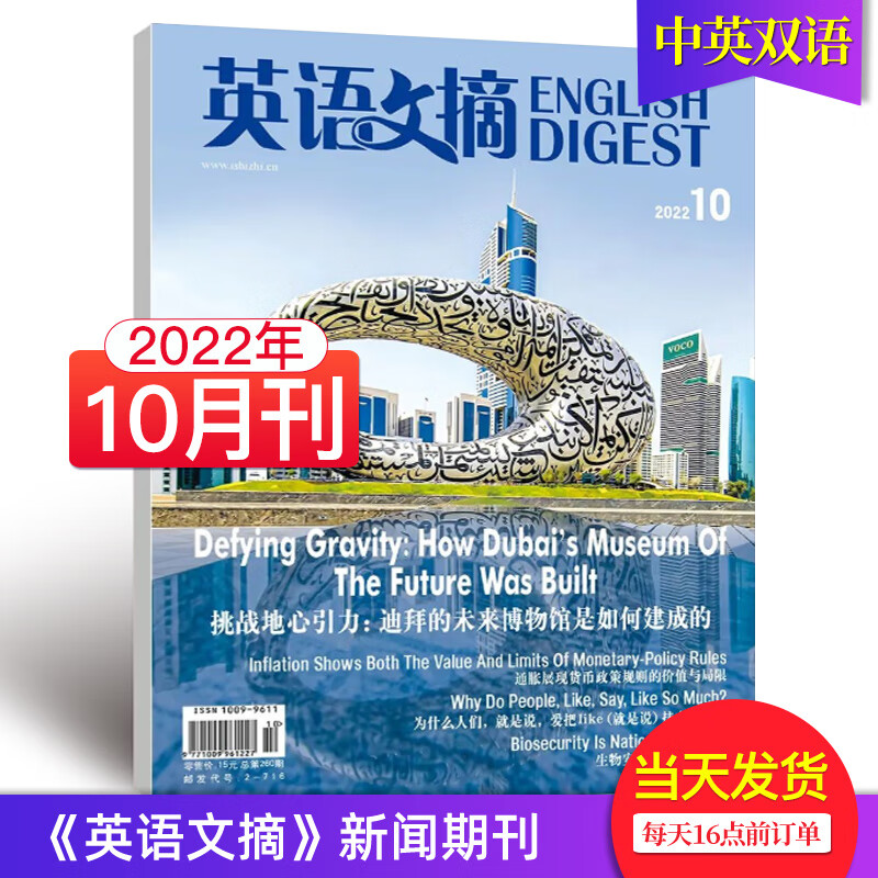 【单期可选】英语文摘杂志2023/22年月刊中英文双语期刊大学英语四六级考研英语辅导书英文杂志期刊 2022年10月刊