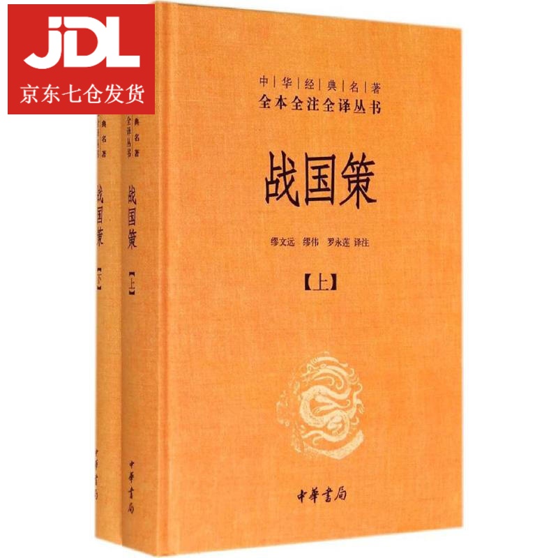 战国策 9787101085686