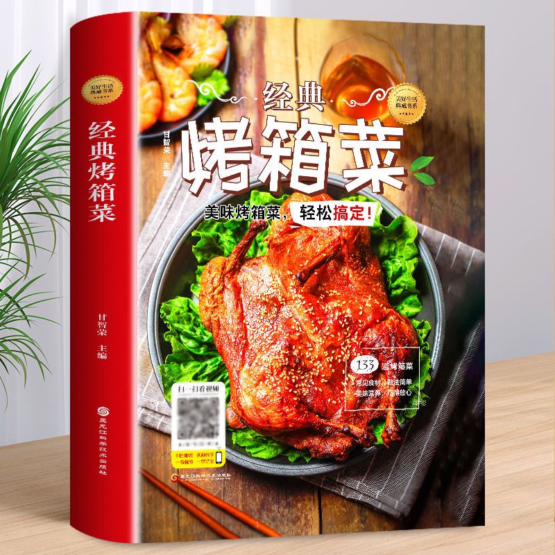 二手书9成新 全2册 烘焙从新手到高手 菜谱大全家常菜3288美食菜 烤箱