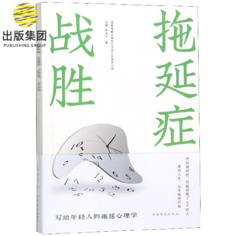战胜拖延症