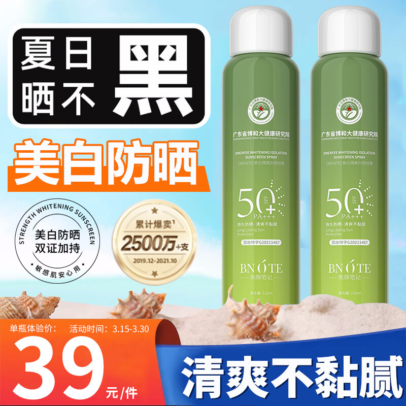 美颜笔记防晒喷雾补水保湿清爽不油腻大学生防晒面部全身男女通用120ml