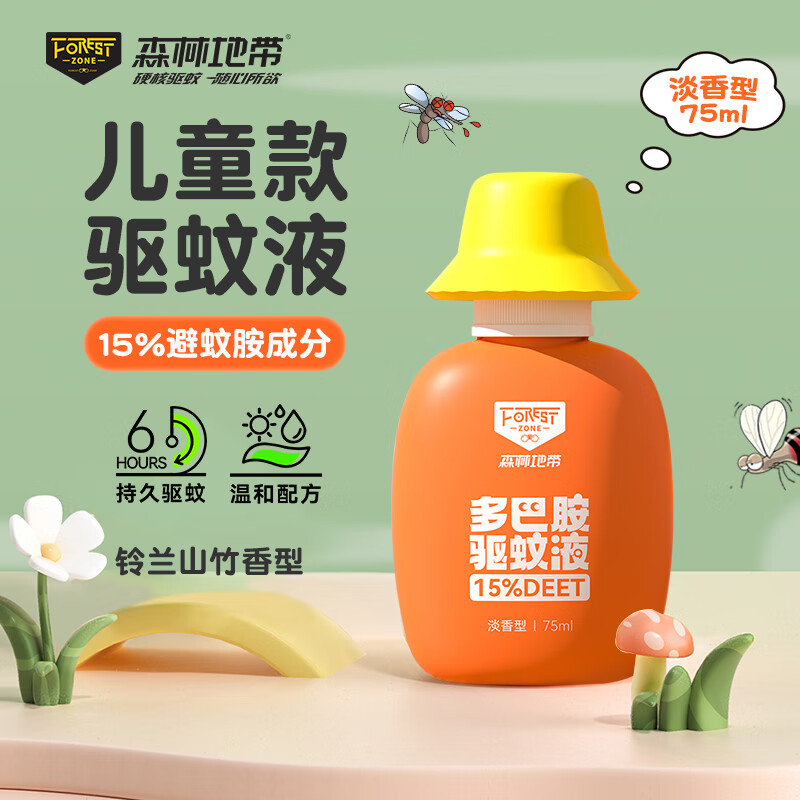 森林地带驱蚊液驱蚊喷雾15%避蚊胺家用户外驱蚊 【渔夫帽】15%避蚊胺淡香*1