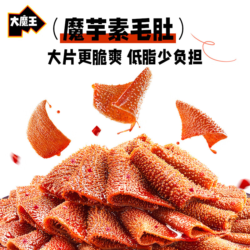 盐津铺子大魔王魔芋素毛肚火锅麻酱味小零食休闲小吃食品辣爽解馋
