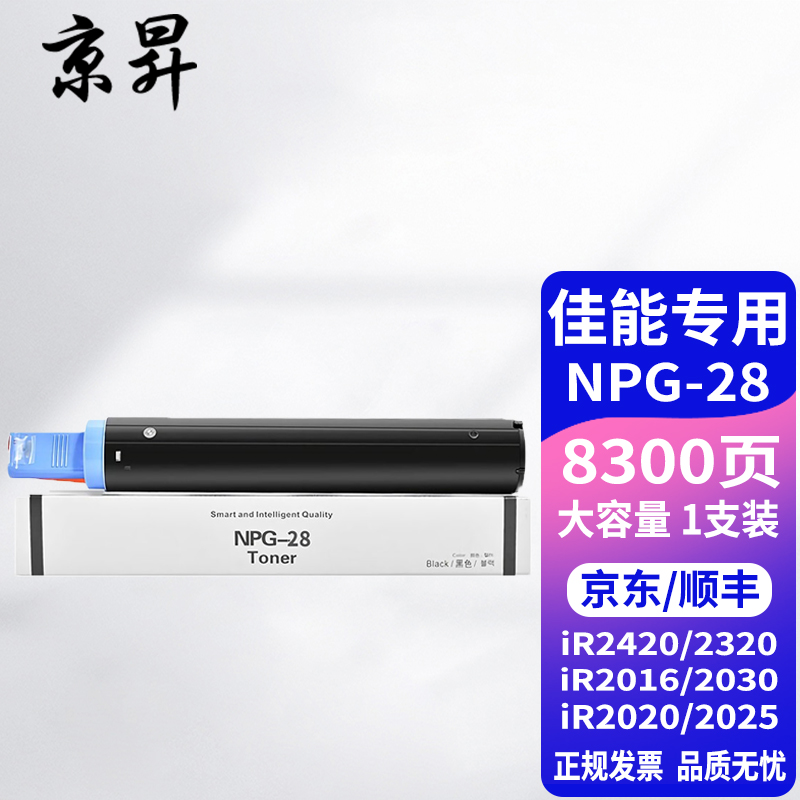 京昇适ir2320n墨盒ir2422d佳能2318l粉盒ir2420d 2422l硒鼓2016l晒鼓