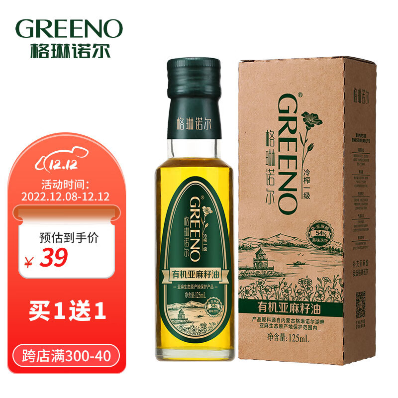 格琳诺尔 有机亚麻籽油125ml 一级冷榨食用油小瓶装日期新鲜 125ml*1