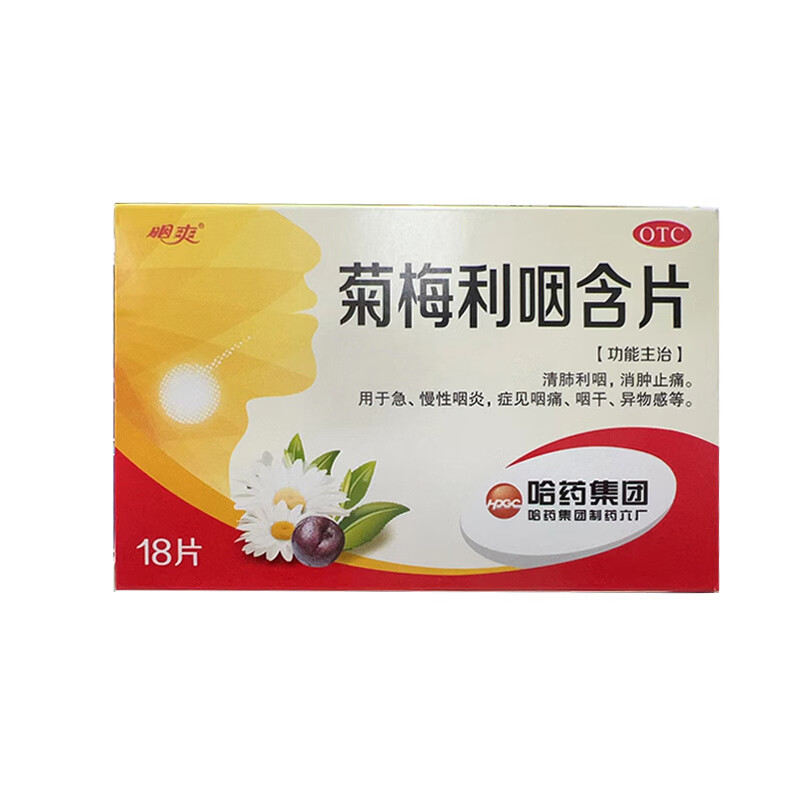 哈药 菊梅利咽含片 1.