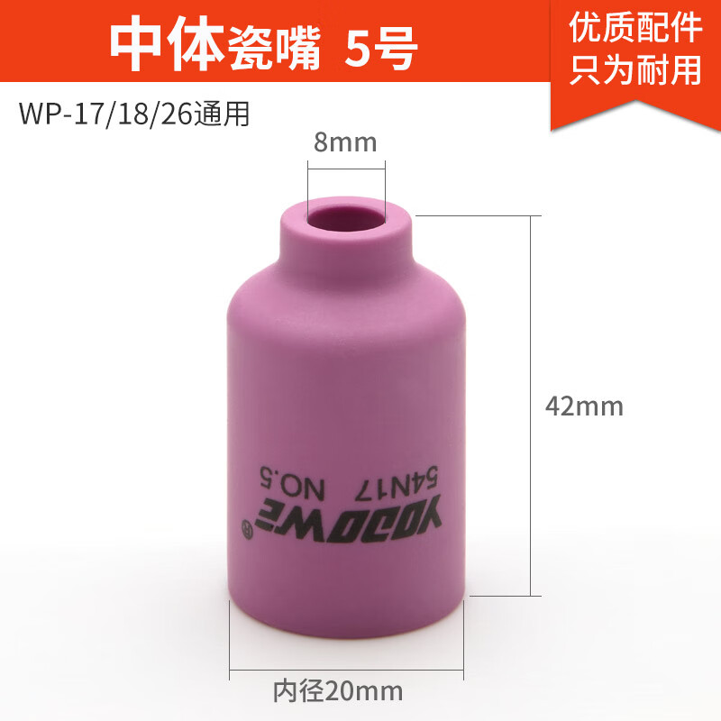 耀达威(yodowe) 氩弧焊瓷嘴带滤网导流体氩弧焊枪配件筛网连接体wp26