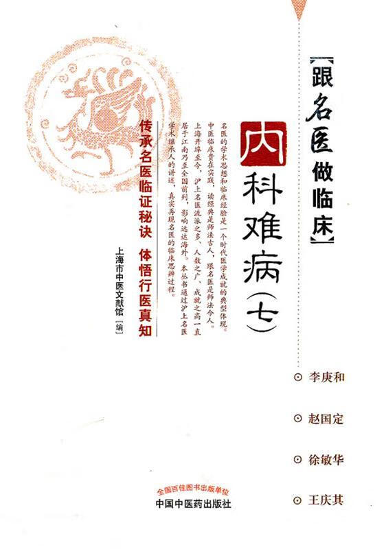 跟名医做临床内科难病【稀缺图书,放心购买】