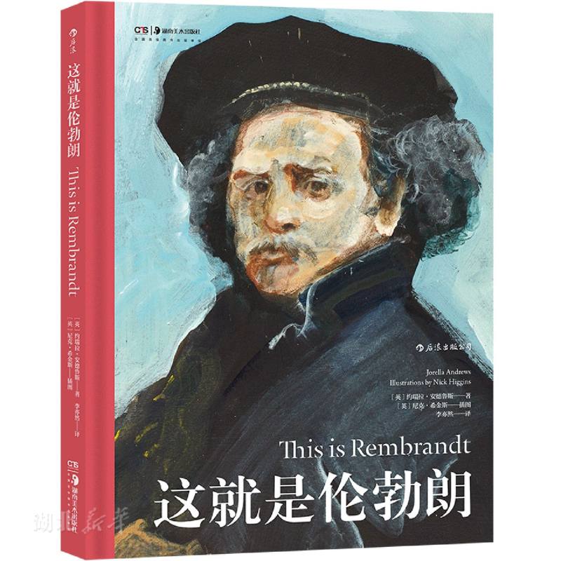 这就是伦勃朗