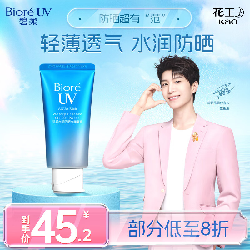 碧柔（Biore）水活防晒水感凝蜜/防晒霜50g SPF50+ PA+++