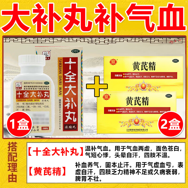 免疫力贫血中成药十全大补丸zm 1 盒 大补丸  2口服液【养血润肤】
