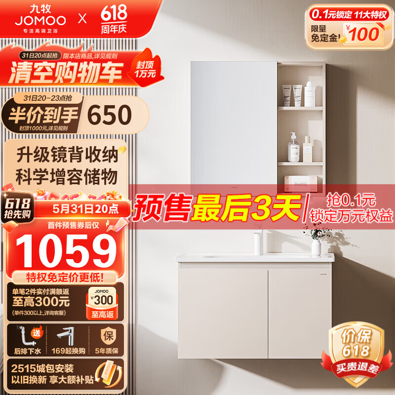 九牧（JOMOO）浴室柜 陶瓷一体盆抗菌洗脸盆柜组合淡藕色8