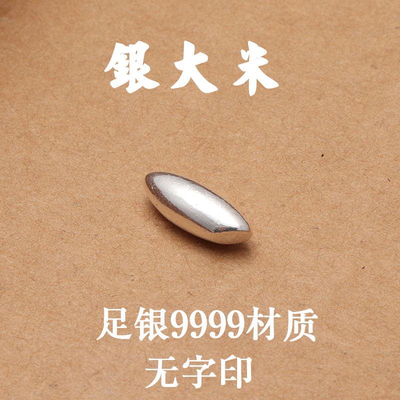 【提伯斯 999银大米实心 足银种子99足银 银瓜子婚嫁系列投资收藏