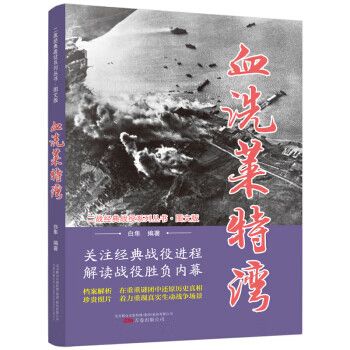 血洗莱特湾 白隼