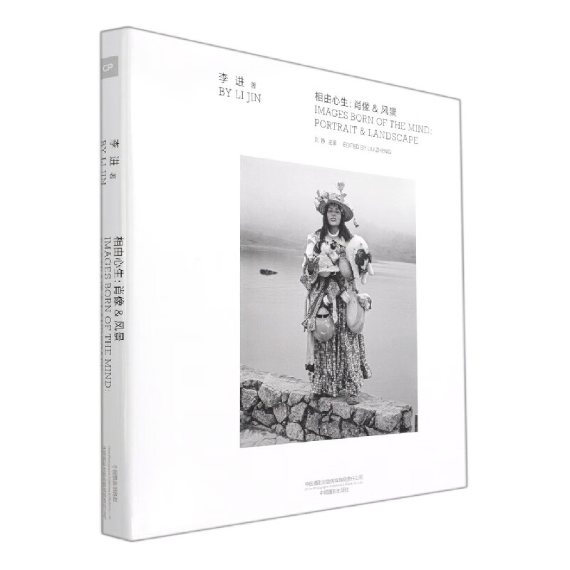 相由心生--肖像&风景(精)