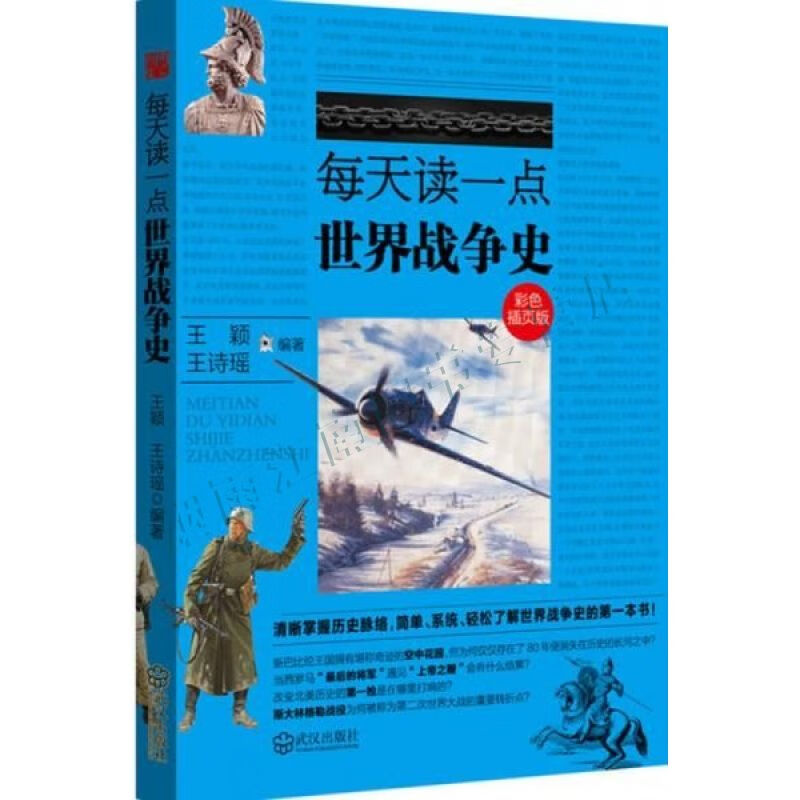每天读一点世界战争史【上新】