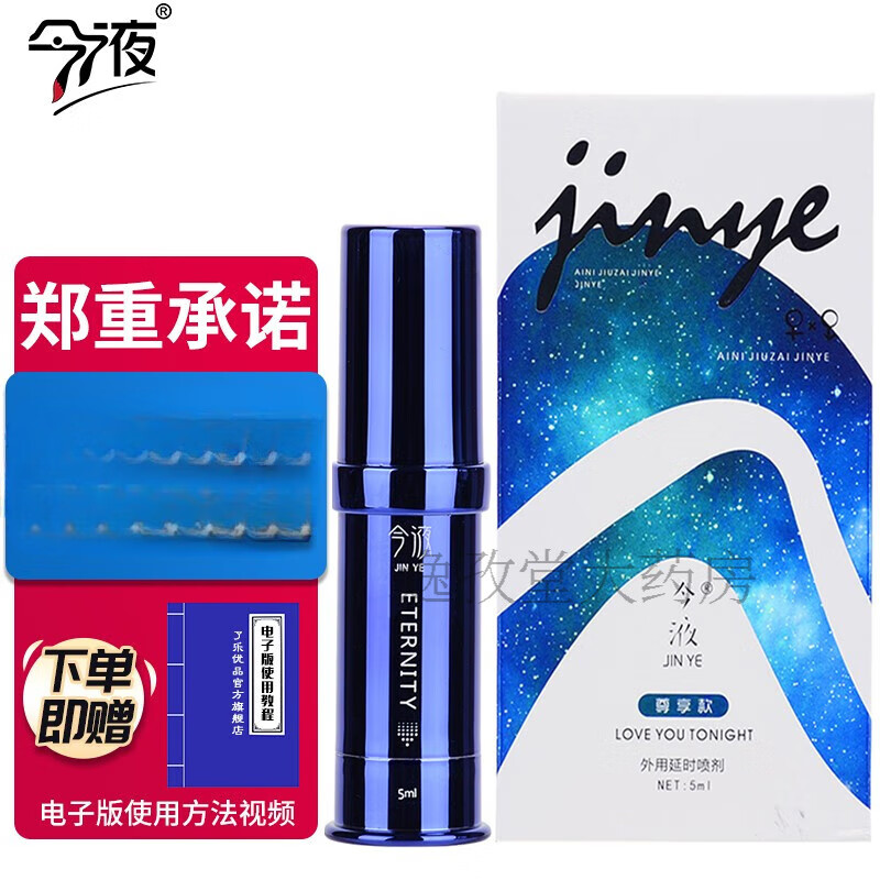 【官方药房直售】今液男用延时喷剂 小蓝瓶3三代延时喷雾夫妻房事男性