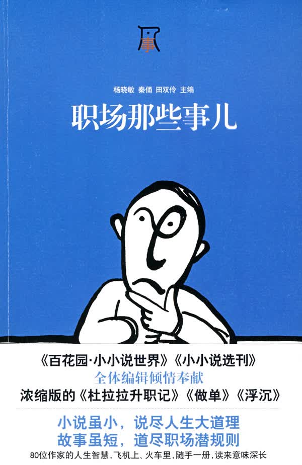 职场那些事儿【正版图书】
