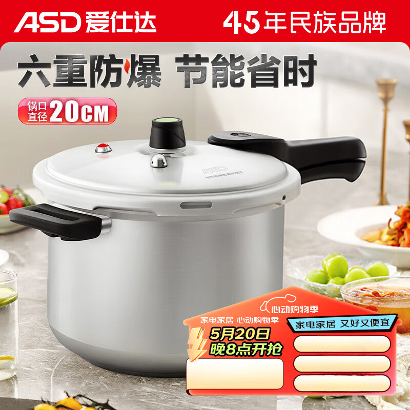 爱仕达(asd)高压锅燃气电磁炉通用5.