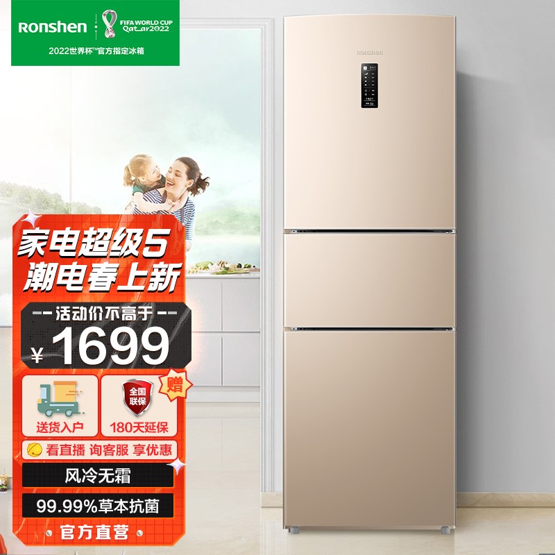容声(Ronshen)221升三门冰箱小型家用冰箱风冷无霜电冰箱三开门冰箱BCD-221WD16NY