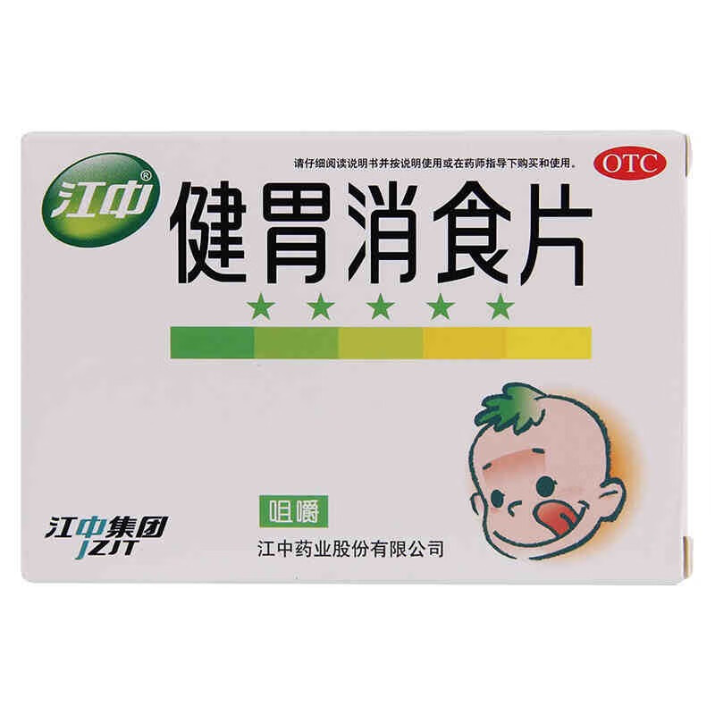 江中健胃消食片36片 儿童小孩消化不良小儿健胃消食 1盒(36片)