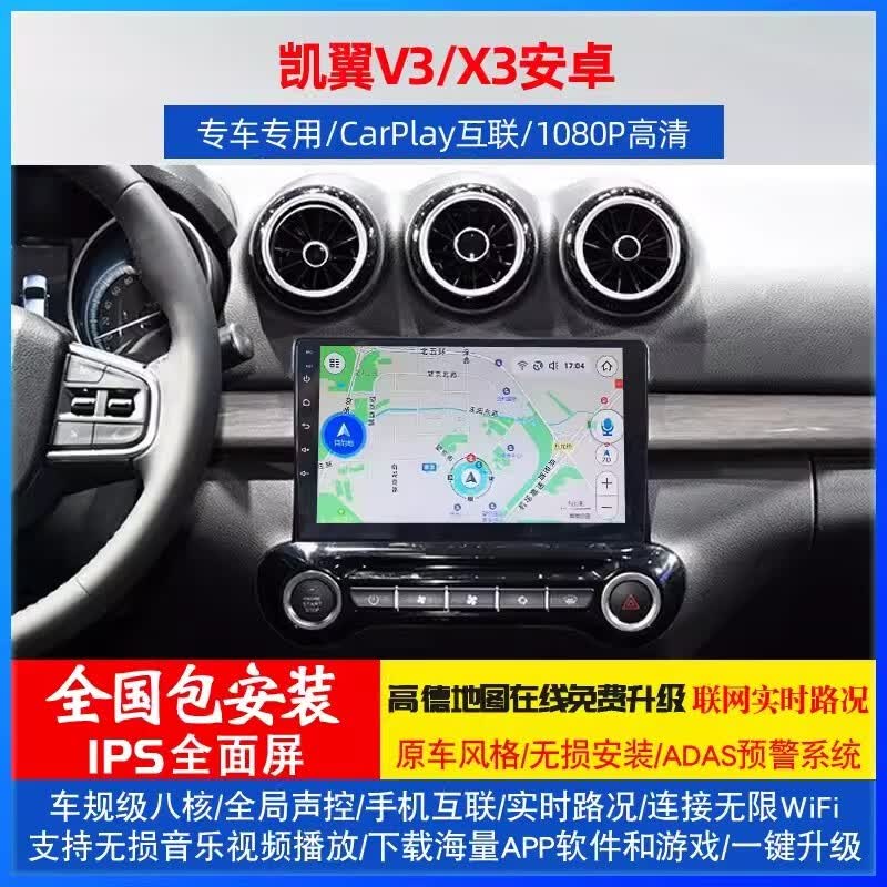 永视凯翼X3炫界C3 V3 E3C3R改装安卓中控大屏导航/记录仪/倒车后视 凯翼V3/X3安卓 官方标配属于什么档次？