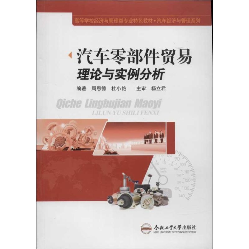 汽车零部件贸易理论与案例分析