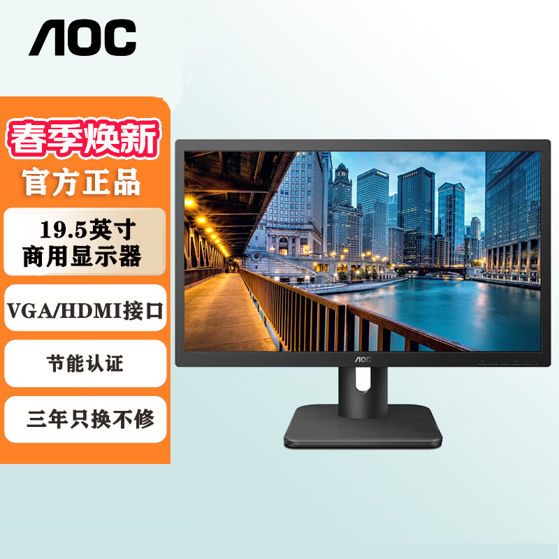 AOC显示器19.5英寸 低蓝光爱眼不闪屏 HDMI高清接口 可壁挂   快拆支架   液晶电脑显示屏 安防监控商务办公  20E1H