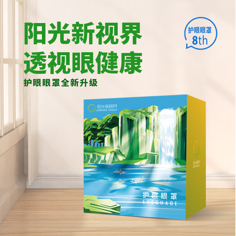 【官方】阳光新视界第八代护眼眼罩 阳光新视界护眼眼罩草本植物护眼罩店旗舰 1盒装【2包/8片装】