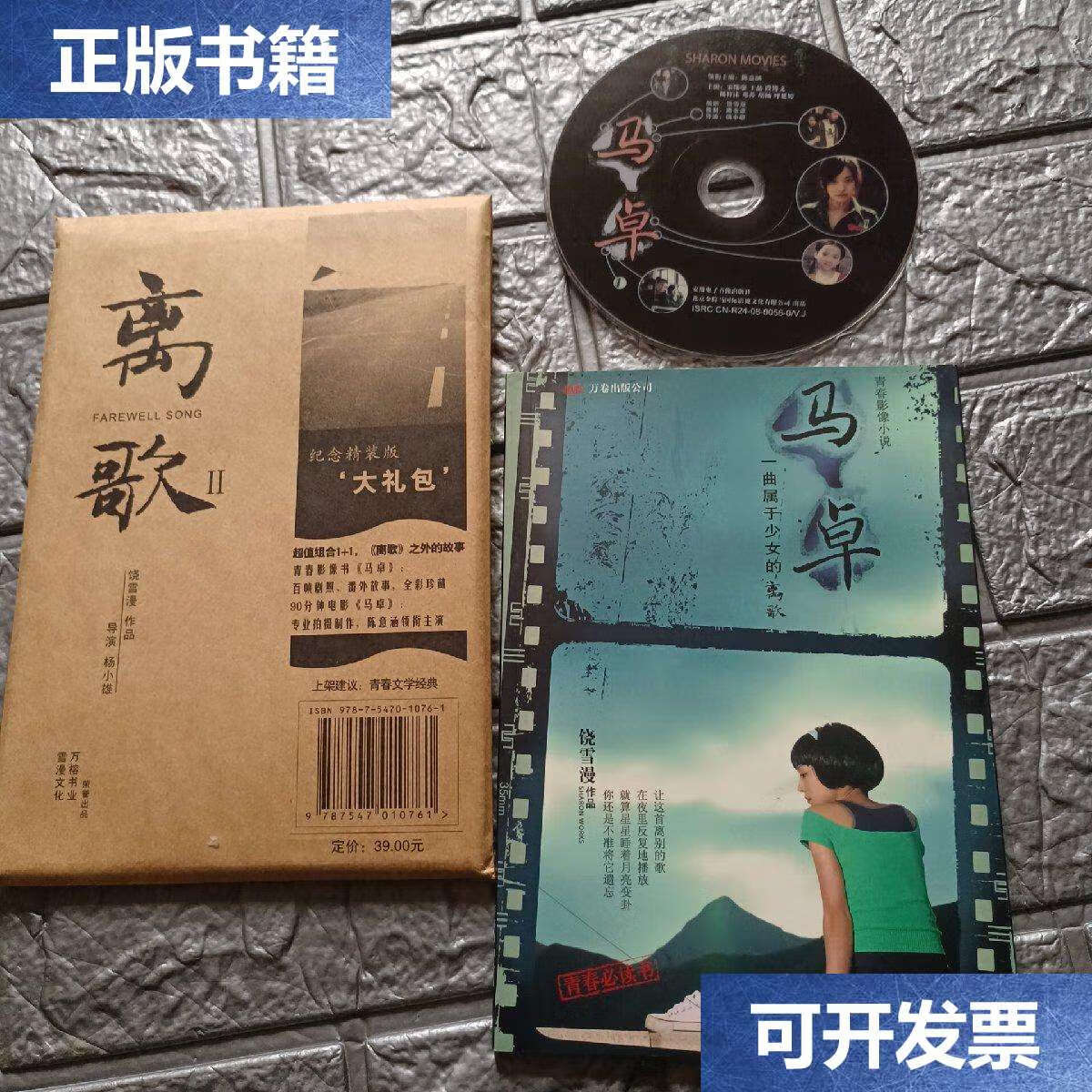 【二手9成新】离歌.2(精) /饶雪漫 万卷公司