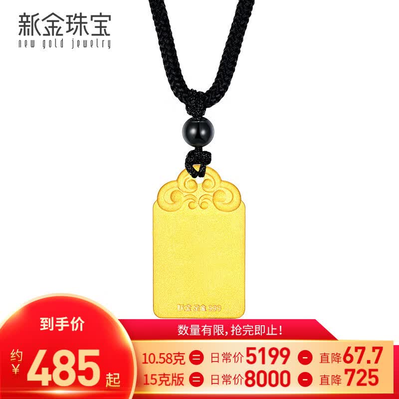 新金珠宝 999足金平安无事牌方牌 黄金金章古法金工艺 约2.4克属于什么档次？