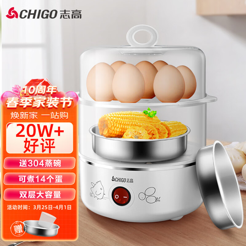志高（CHIGO）煮蛋器双层家用蒸蛋器 电蒸锅早餐煮蛋机 防干烧蒸蛋神器 可煮14个蛋【配蒸碗+量杯】ZDQ210