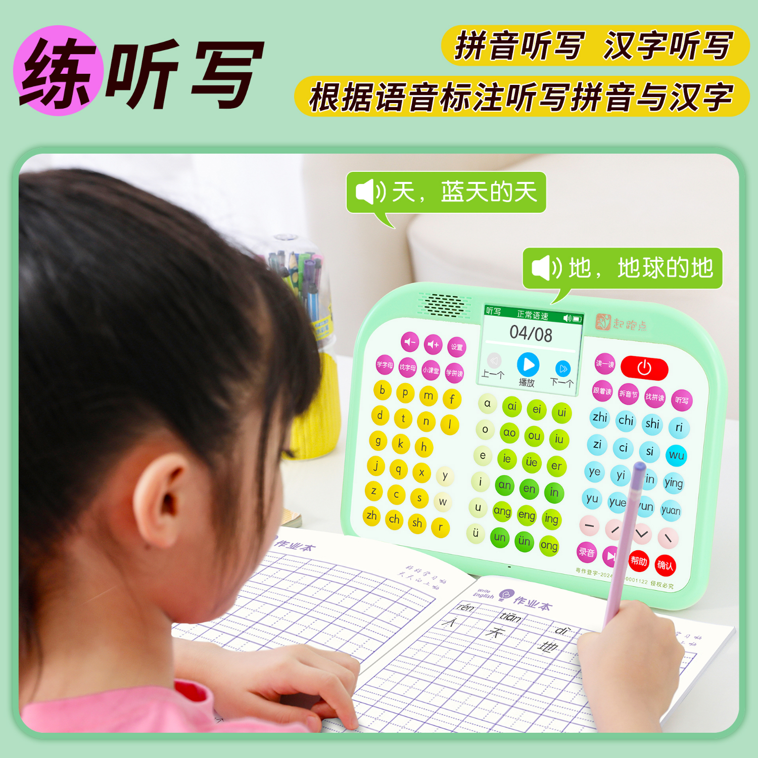 起跑点拼音识字学习机拼读训练神器 幼小衔接一年级男孩女孩六一儿童节生日礼物3-12岁AI早教点读学习机 拼音机(送基础知识+指导手册) 标准版