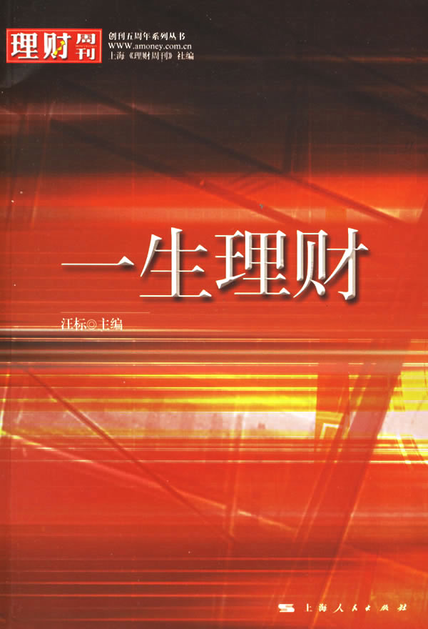 一生理财【正版图书】