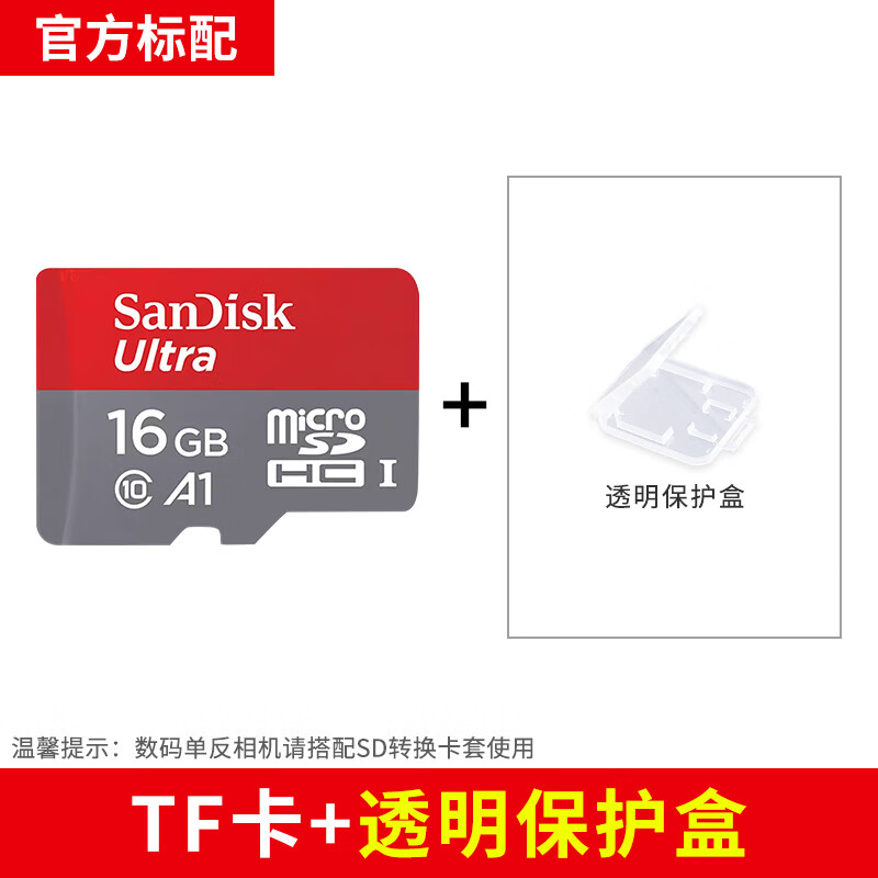 闪迪 SanDisk闪迪16g内存卡高速tf卡16g Micro SD手机mp3闪存卡存储卡 16g/tf小卡全新 官方标配