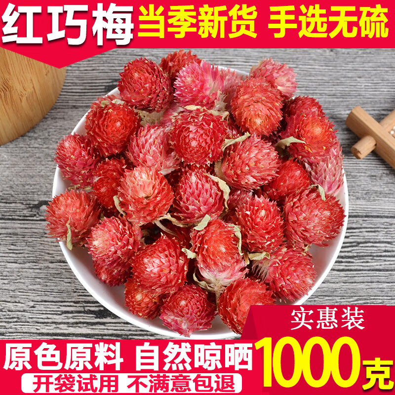 【官方店旗舰】红巧梅花茶散装250g特级天然花草茶千日红妃子红干花京东自有品牌正品正宗 红巧梅 1000g 另有北京同仁堂款可选
