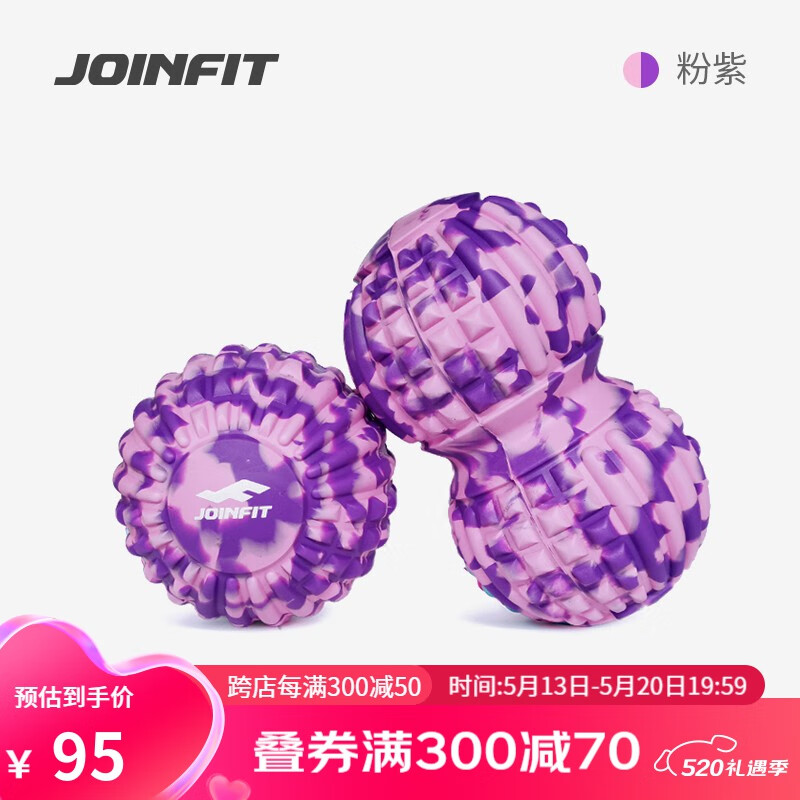 JOINFIT筋膜球 肌肉放松足底按摩球 健身训练颈椎穴位花生球瑜伽手球 迷彩粉紫两件套