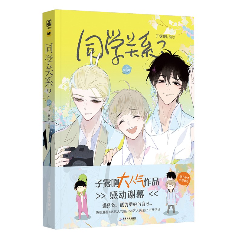 同学关系？6.完结篇