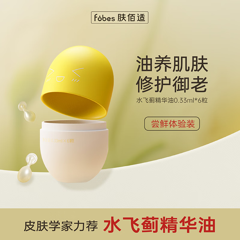 熏姿颜肤佰适水飞蓟精华油护肤旗舰精选清润修护干敏肌植物a醇以油