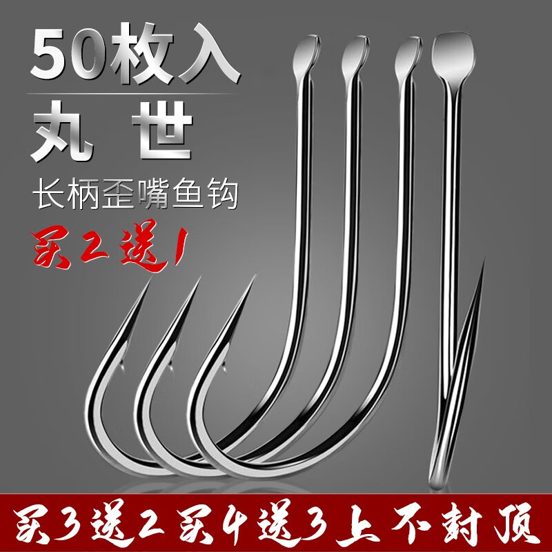 jmisi丸世鱼钩长柄日本进口有倒刺散装鱼钓鲫鱼海钓歪嘴细条钩50枚 12